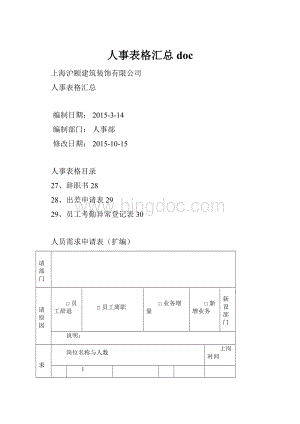 人事表格汇总doc.docx