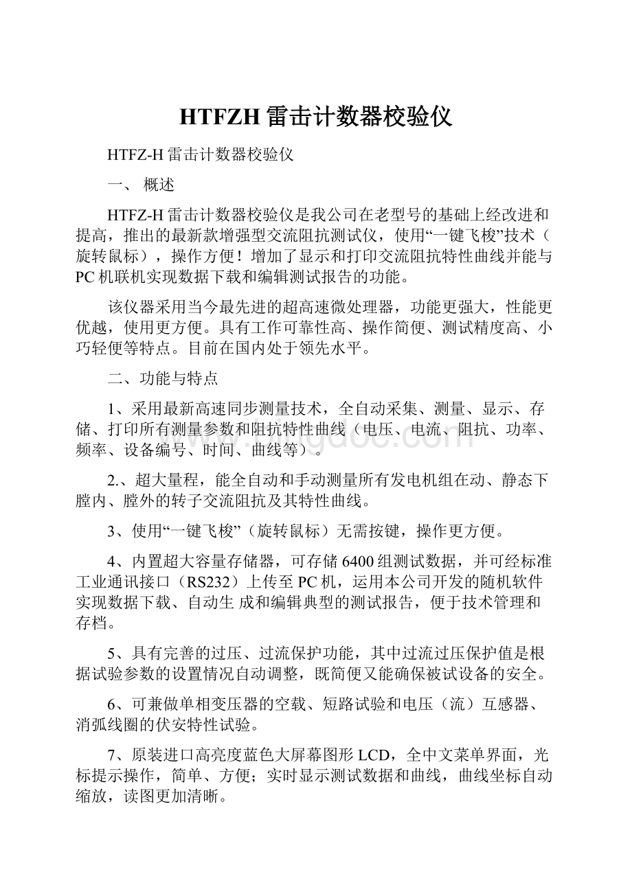 HTFZH雷击计数器校验仪.docx