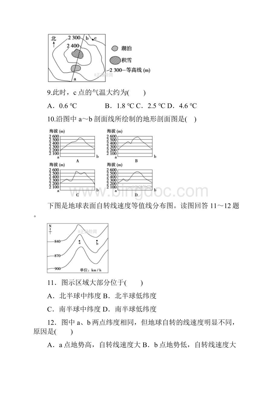 届高三地理第一次模拟考试试题word版本.docx_第3页