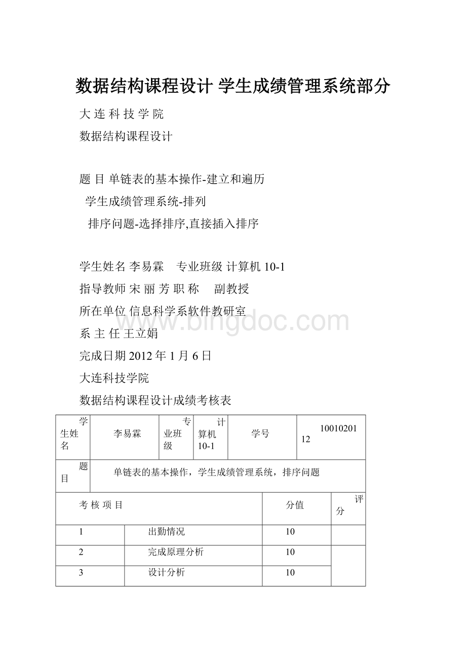 数据结构课程设计学生成绩管理系统部分.docx