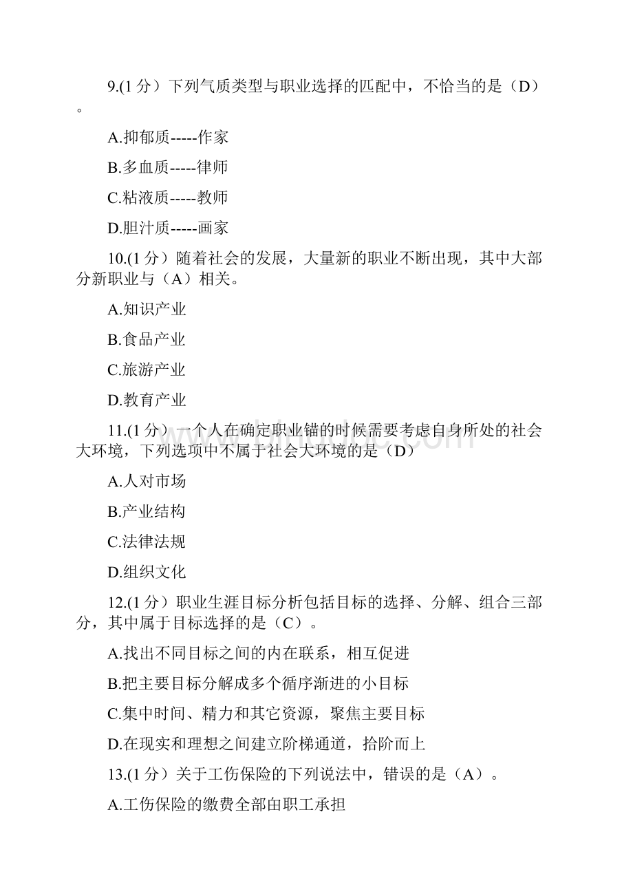 内蒙古继续教育测试题答案.docx_第3页