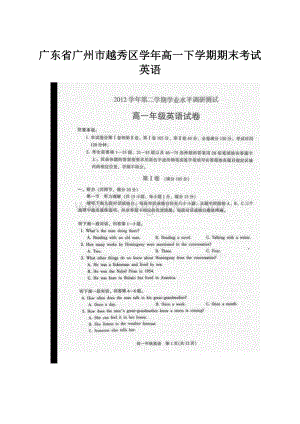 广东省广州市越秀区学年高一下学期期末考试英语.docx