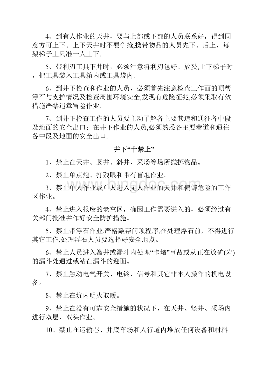 非煤矿山安全培训资料全套资料.docx_第3页