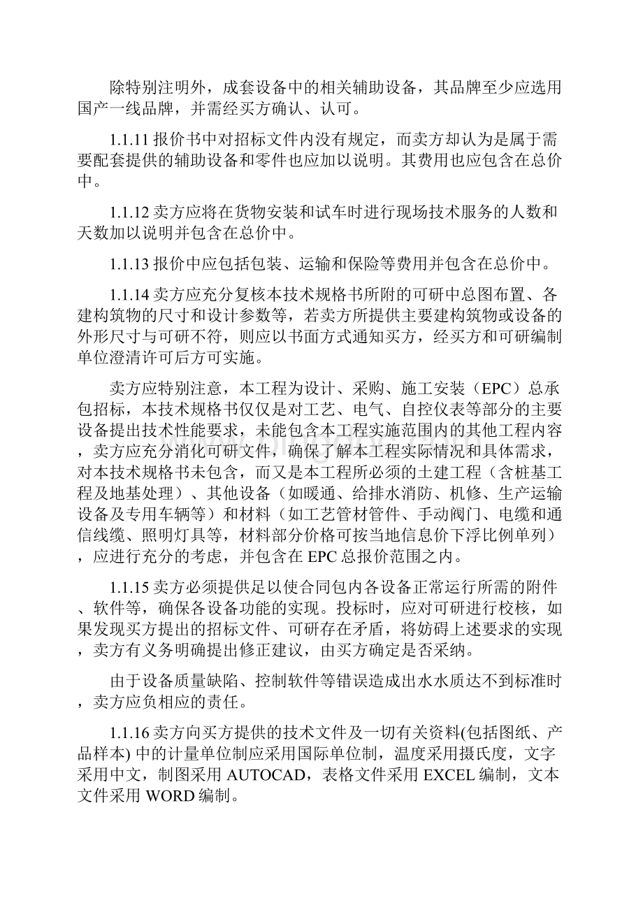 莆田荔城污水处理厂提标改造工程.docx_第3页