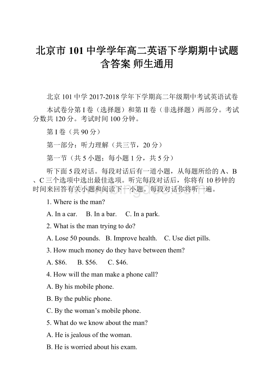 北京市101中学学年高二英语下学期期中试题含答案 师生通用.docx