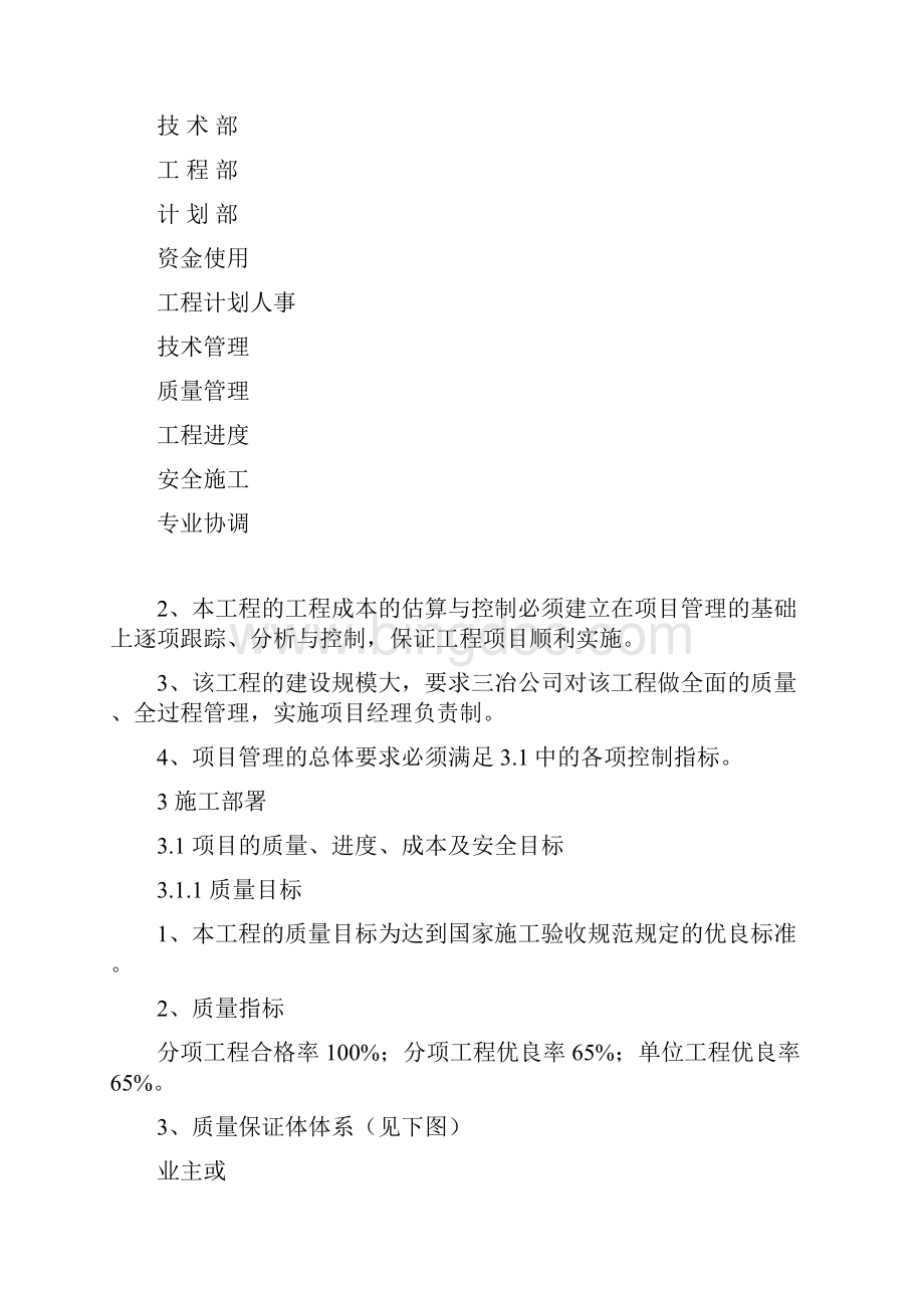 宝德百万吨钢52m2烧结.docx_第3页