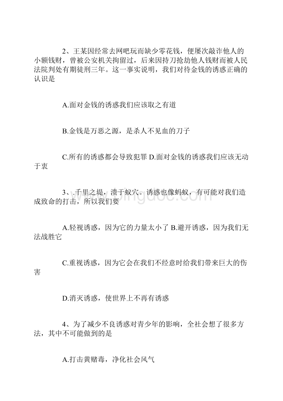 全版七年级上册政治单元测试题及答案.docx_第2页