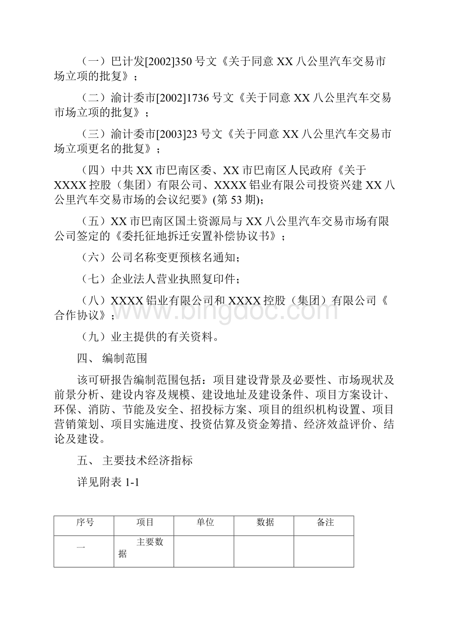 国际汽车城项目备案可研商计划书.docx_第3页