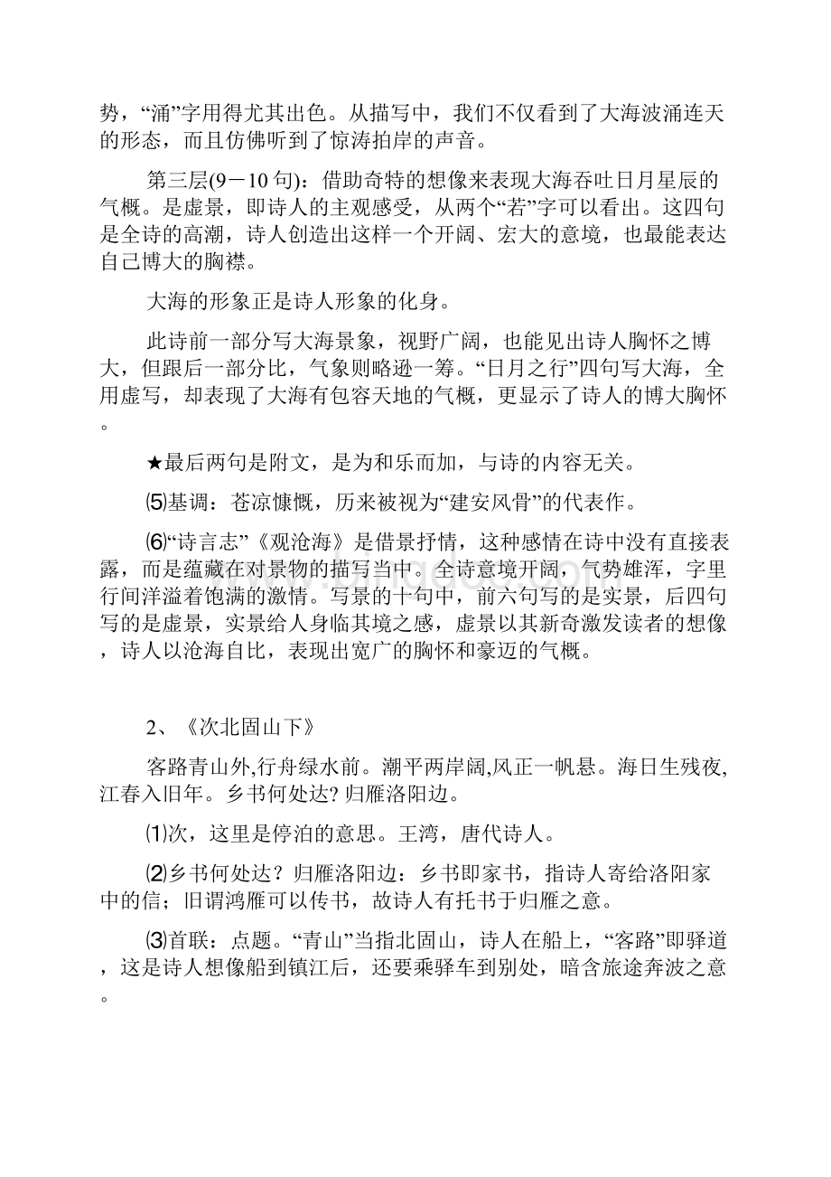 34首古诗赏析解析.docx_第2页