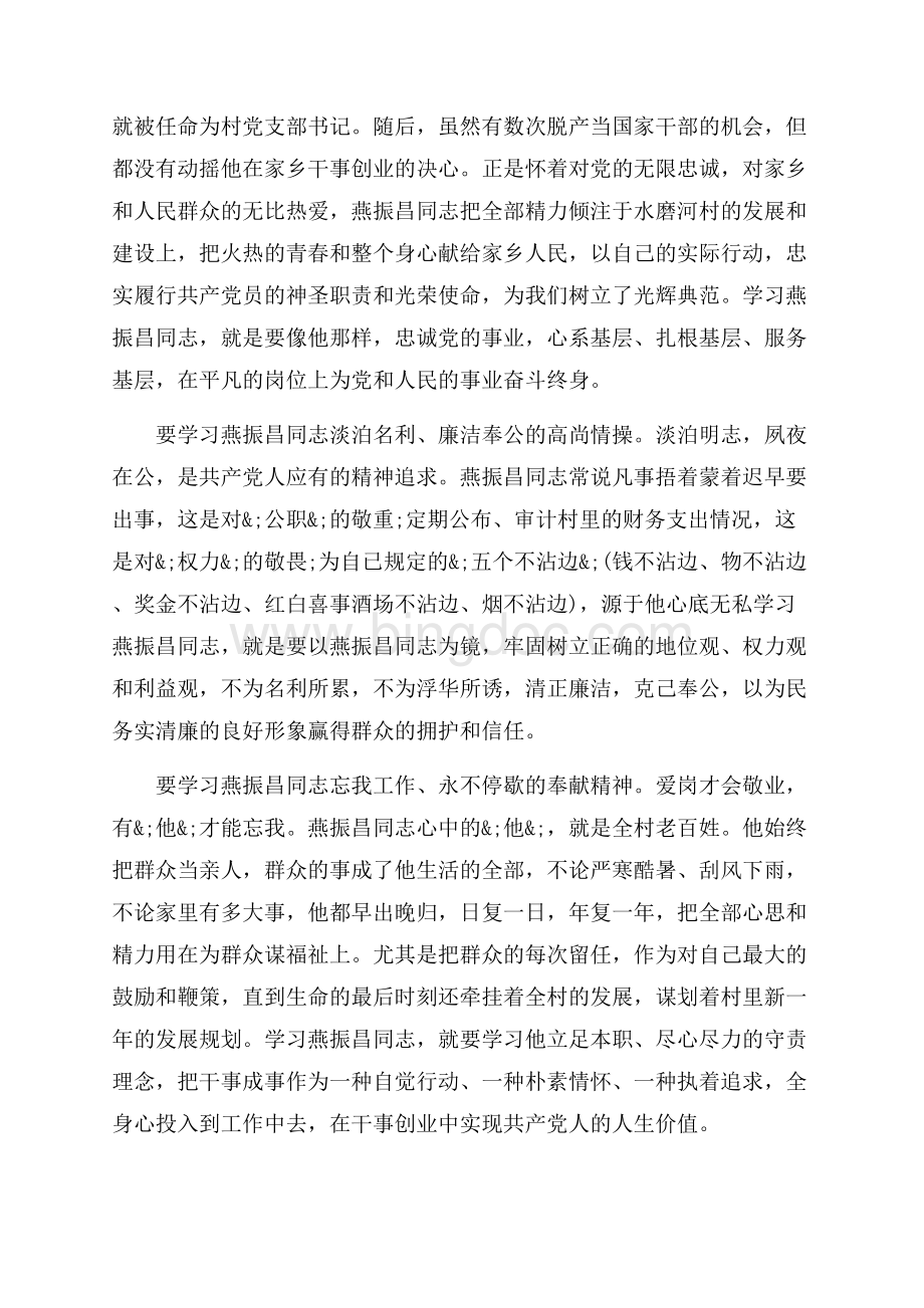 学习燕振昌心得体会_3篇（共7页）4100字.docx_第3页