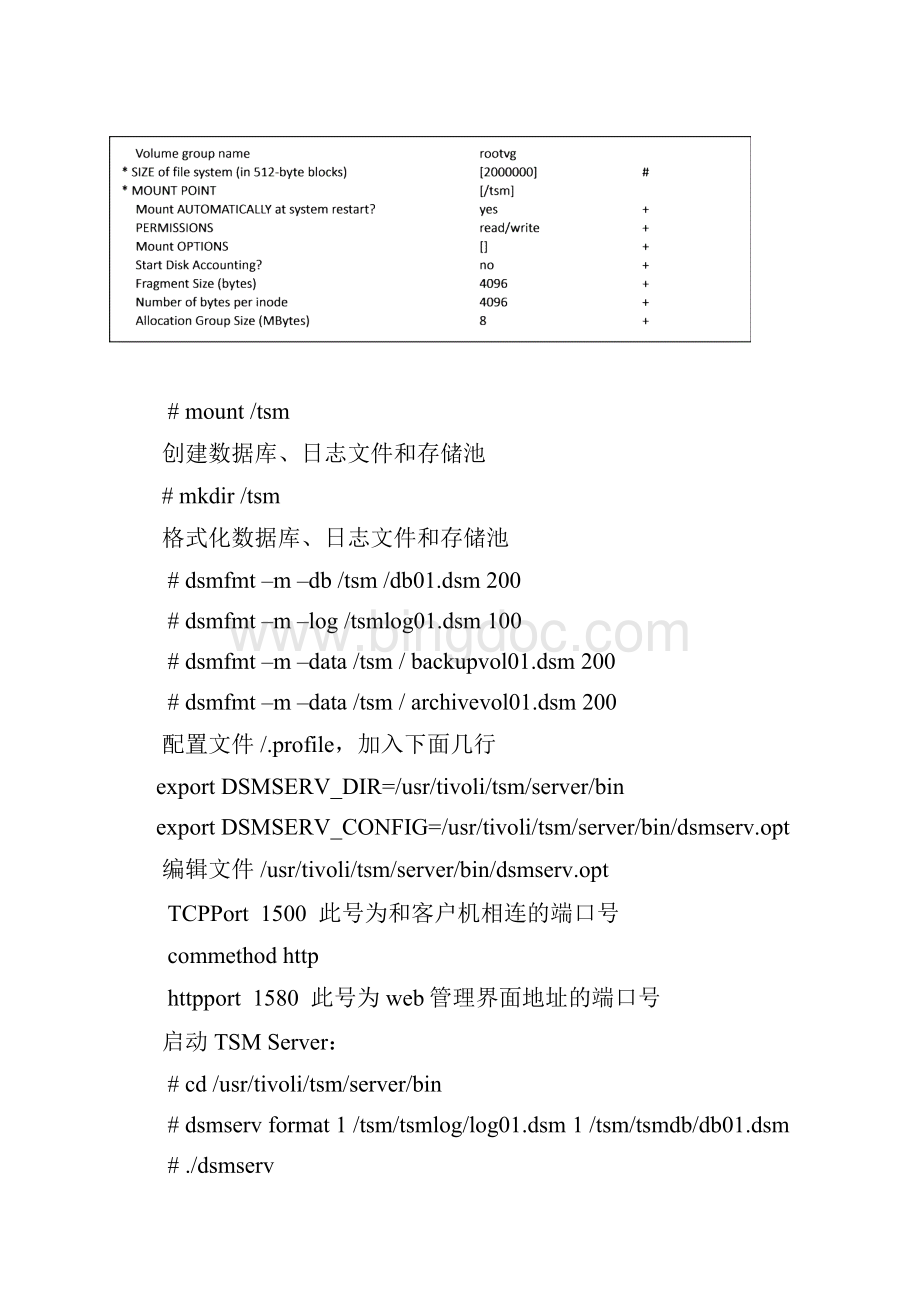 TSM软件安装和配置步骤.docx_第3页