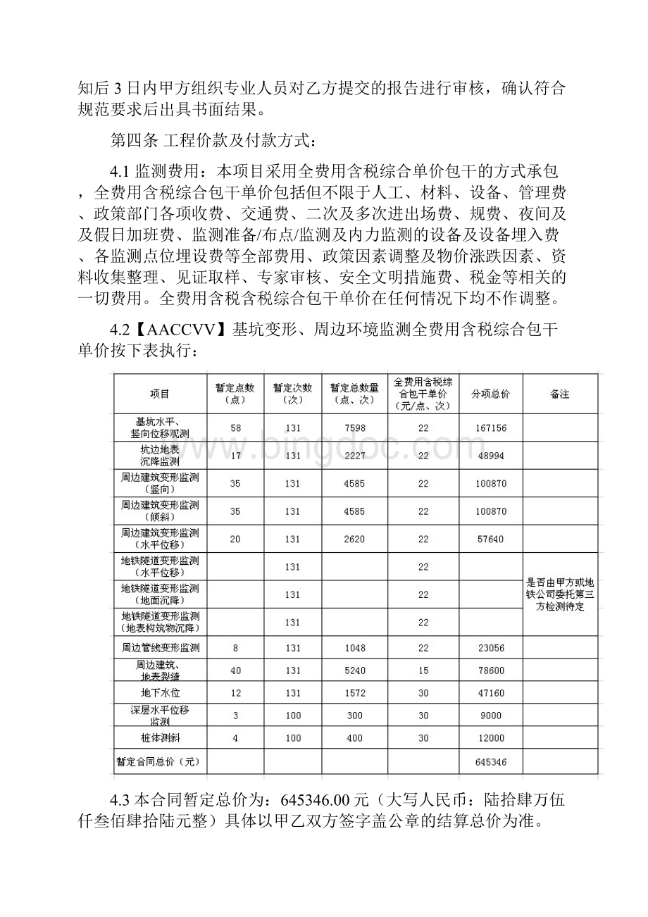 万华基坑沉降监测合同.docx_第3页