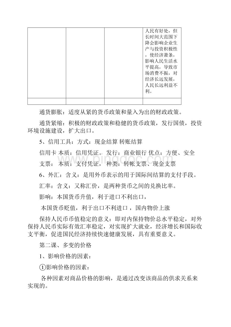 高中政治 经济生活知识点整理 新人教版必修1.docx_第3页