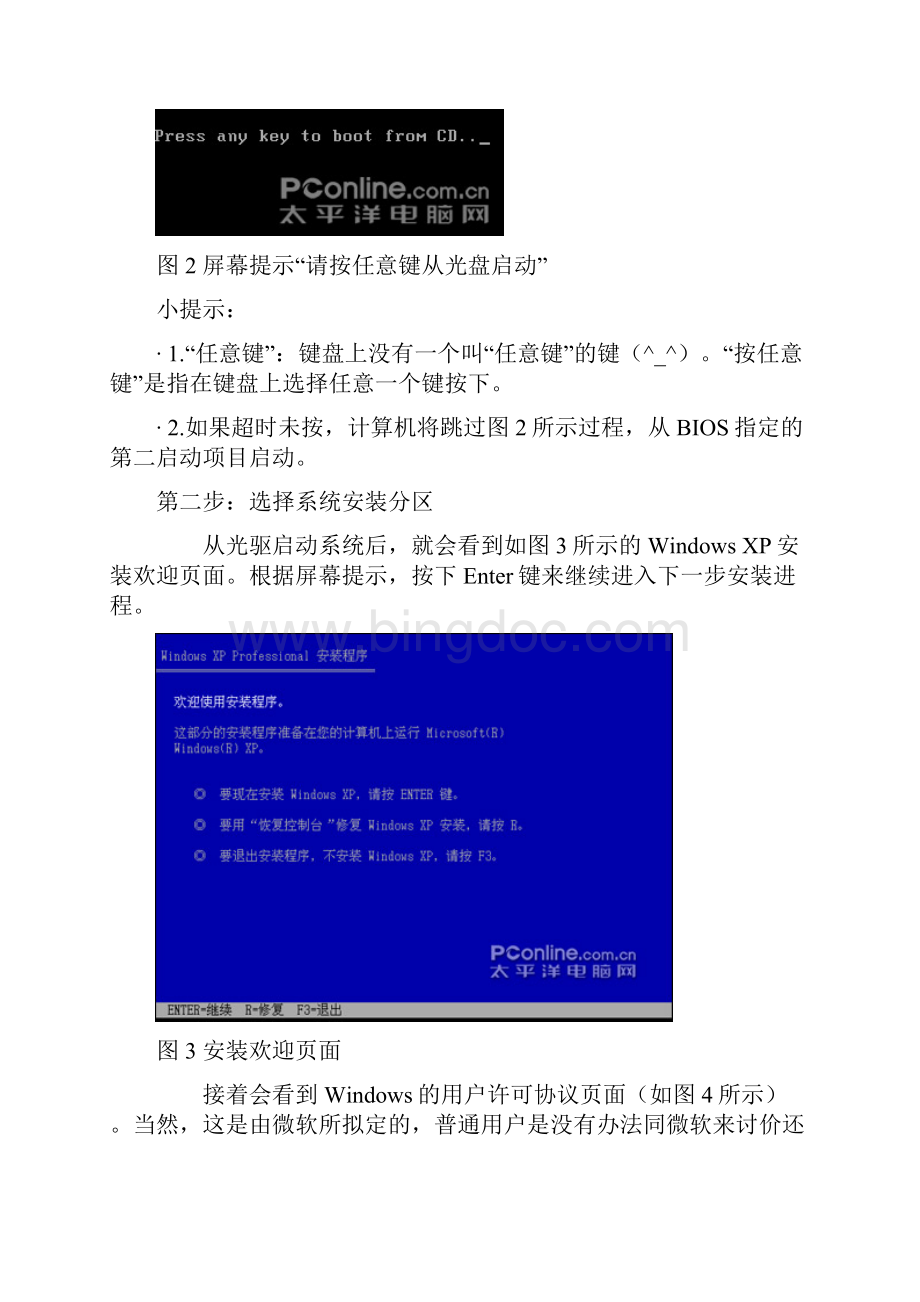 Windows XP安装图文教程.docx_第2页
