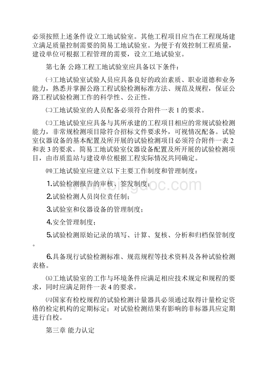 沈阳市公路工程工地试验室管理办法.docx_第2页