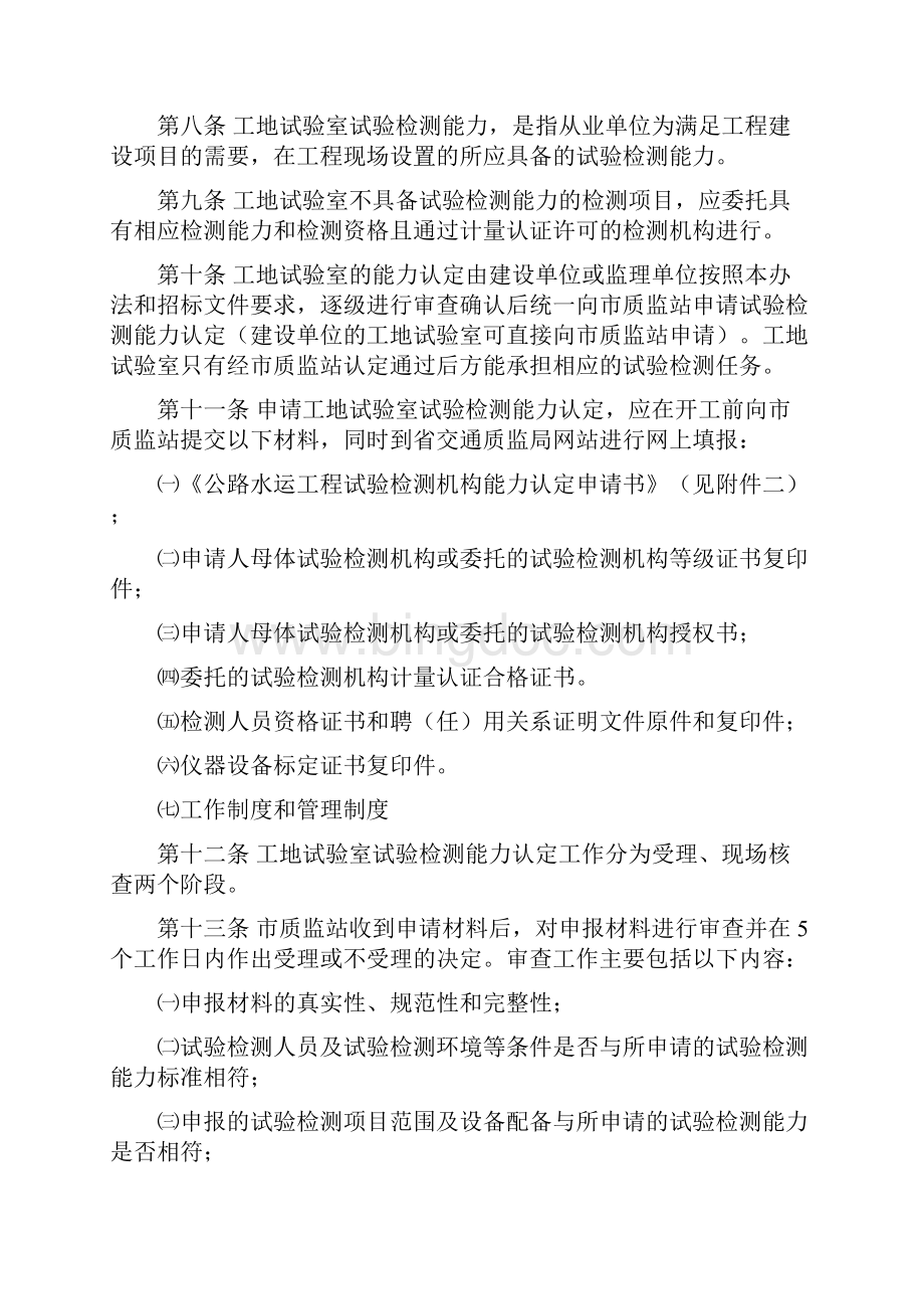 沈阳市公路工程工地试验室管理办法.docx_第3页