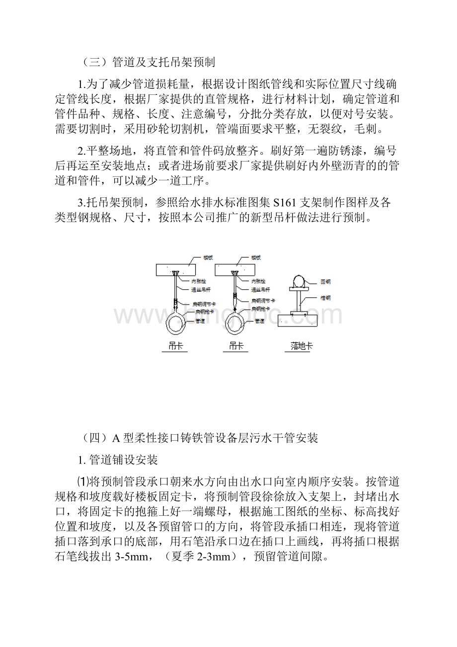 柔性排水铸铁管安装技术及工艺工法.docx_第3页
