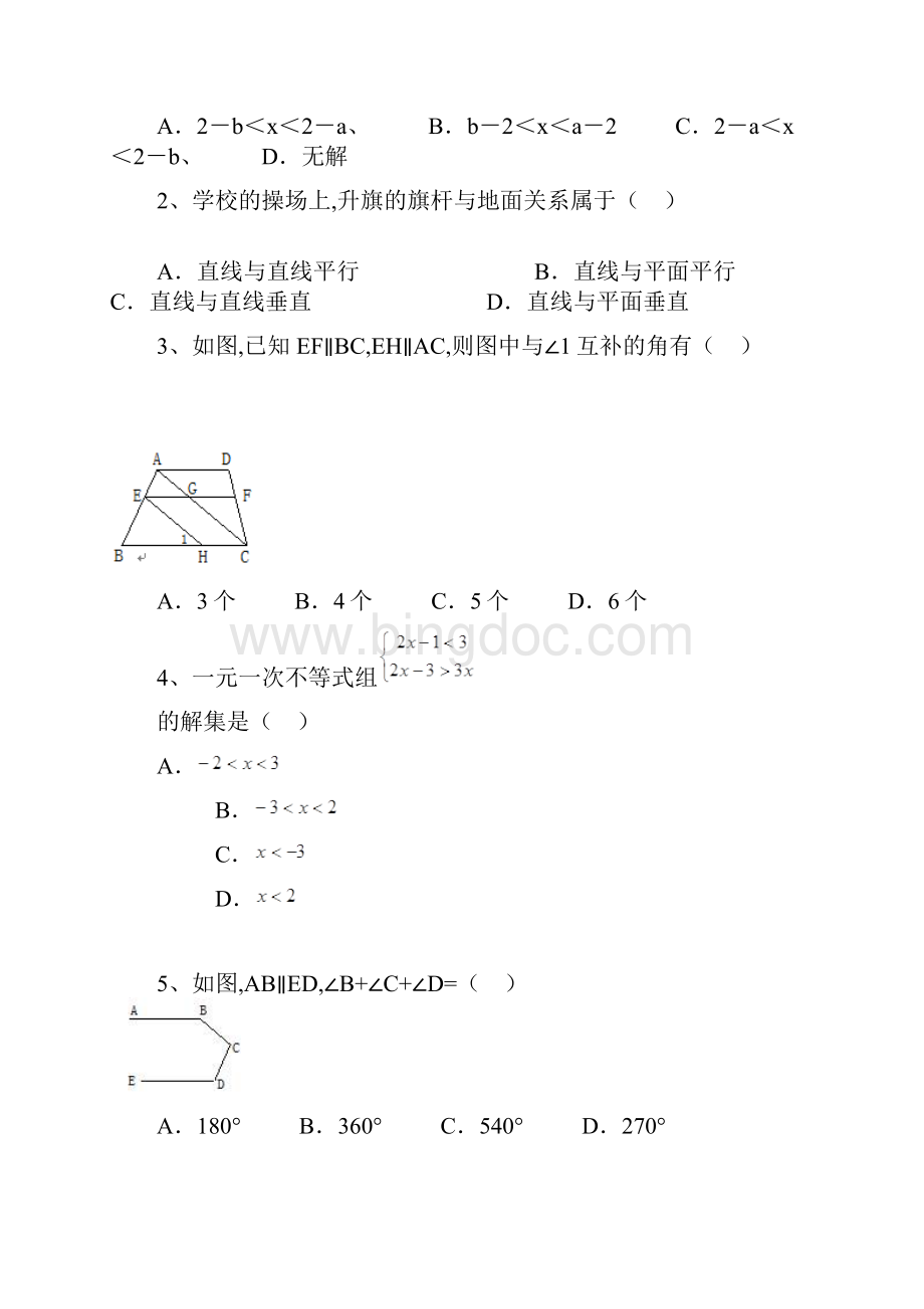 江西省上饶市上饶县第二中学七年级下学期数学竞赛卷.docx_第2页