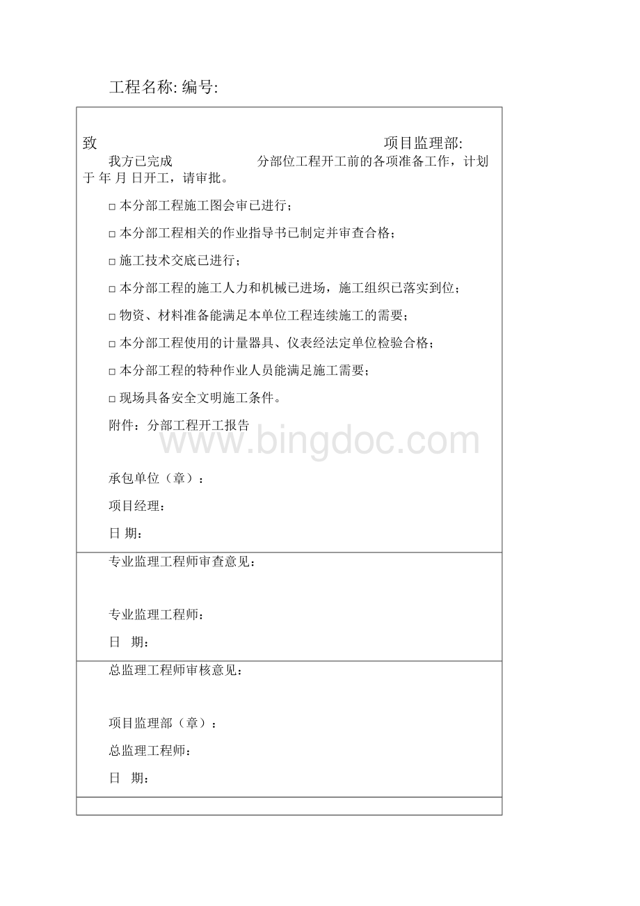 南方电网线路工程施工工作表.docx_第3页