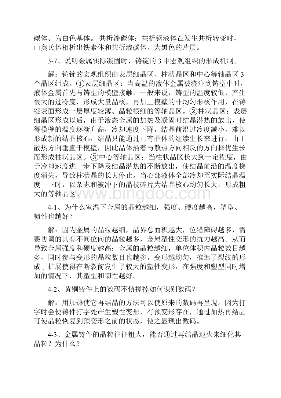 机械工程材料于永泗齐民课后习题答案全.docx_第3页