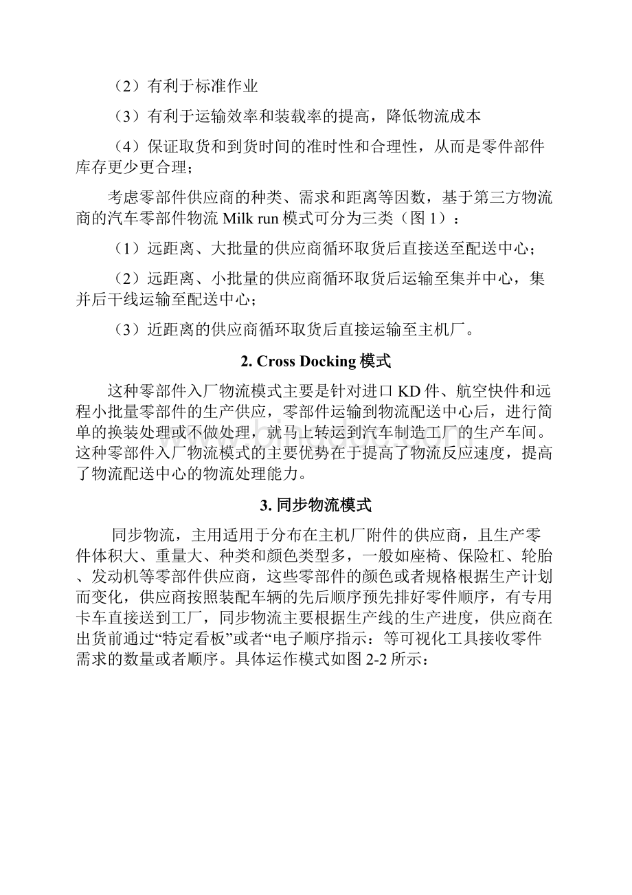 入厂物流模式分析.docx_第3页