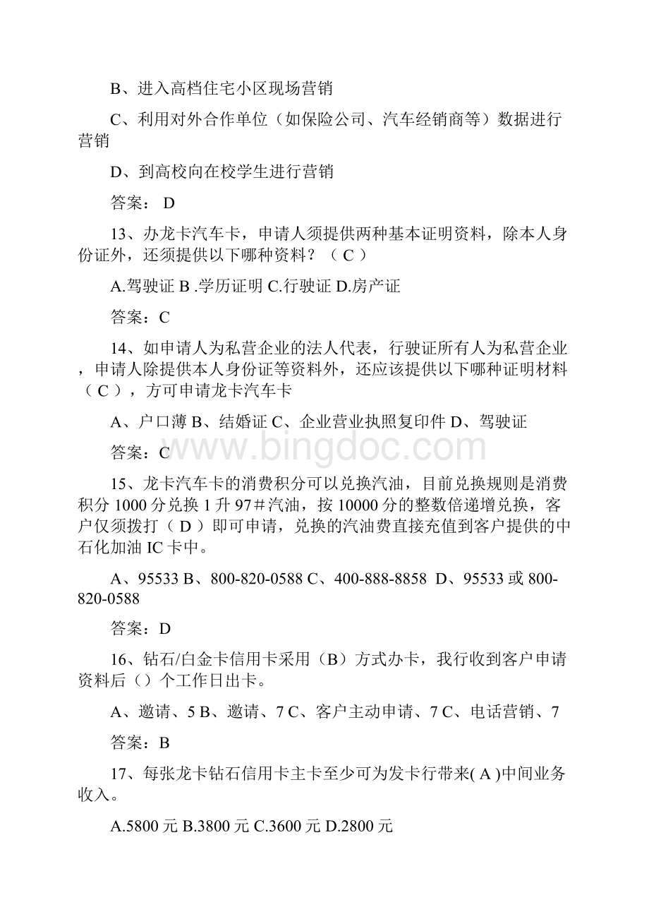 信用卡业务测试题一.docx_第3页