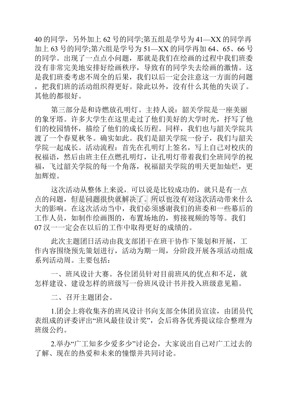 校庆团日活动总结校庆主题团日活动总结.docx_第2页