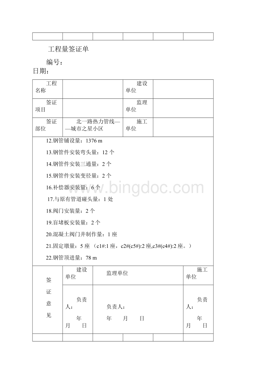 工程量签证单实用模板.docx_第2页