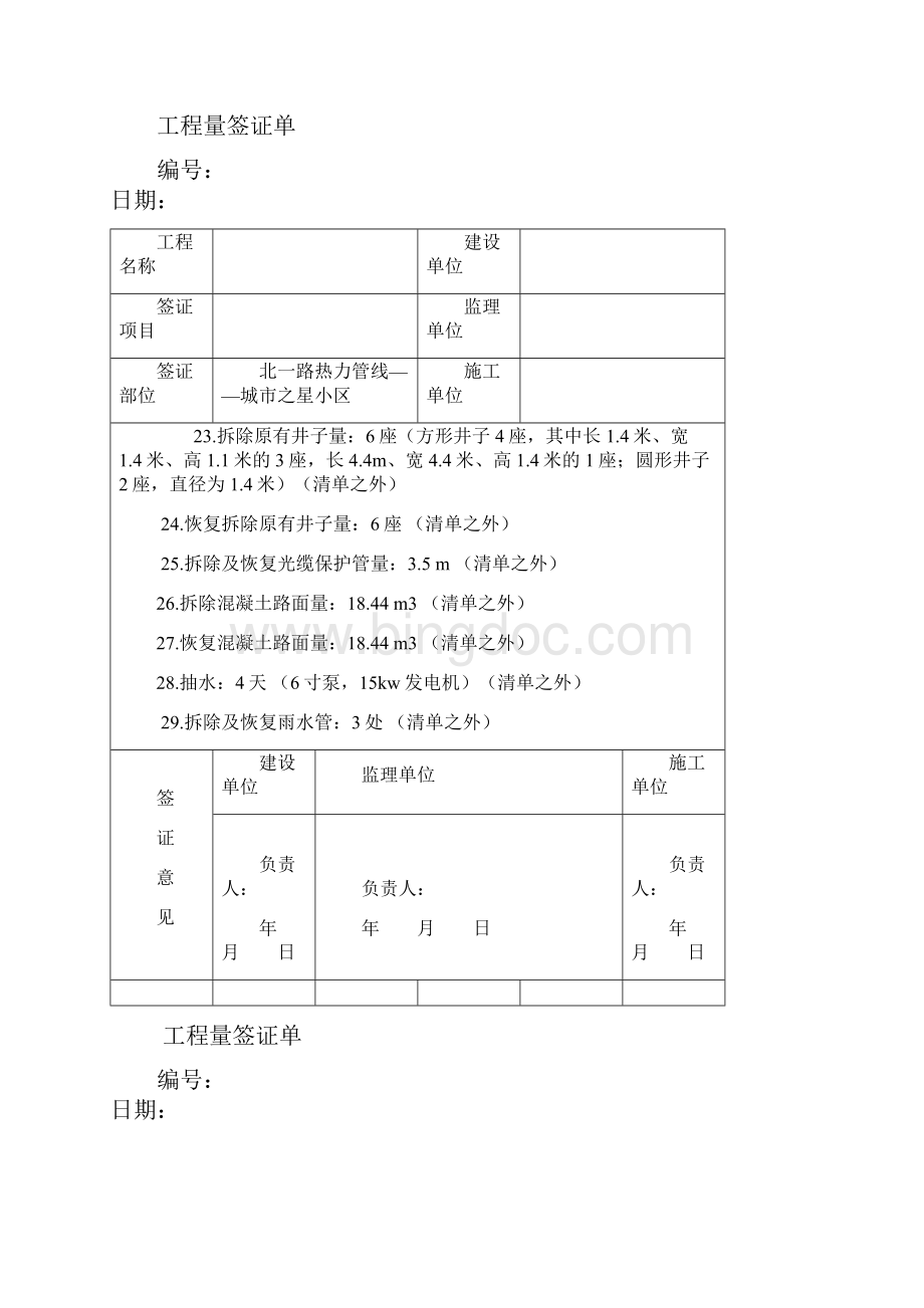 工程量签证单实用模板.docx_第3页