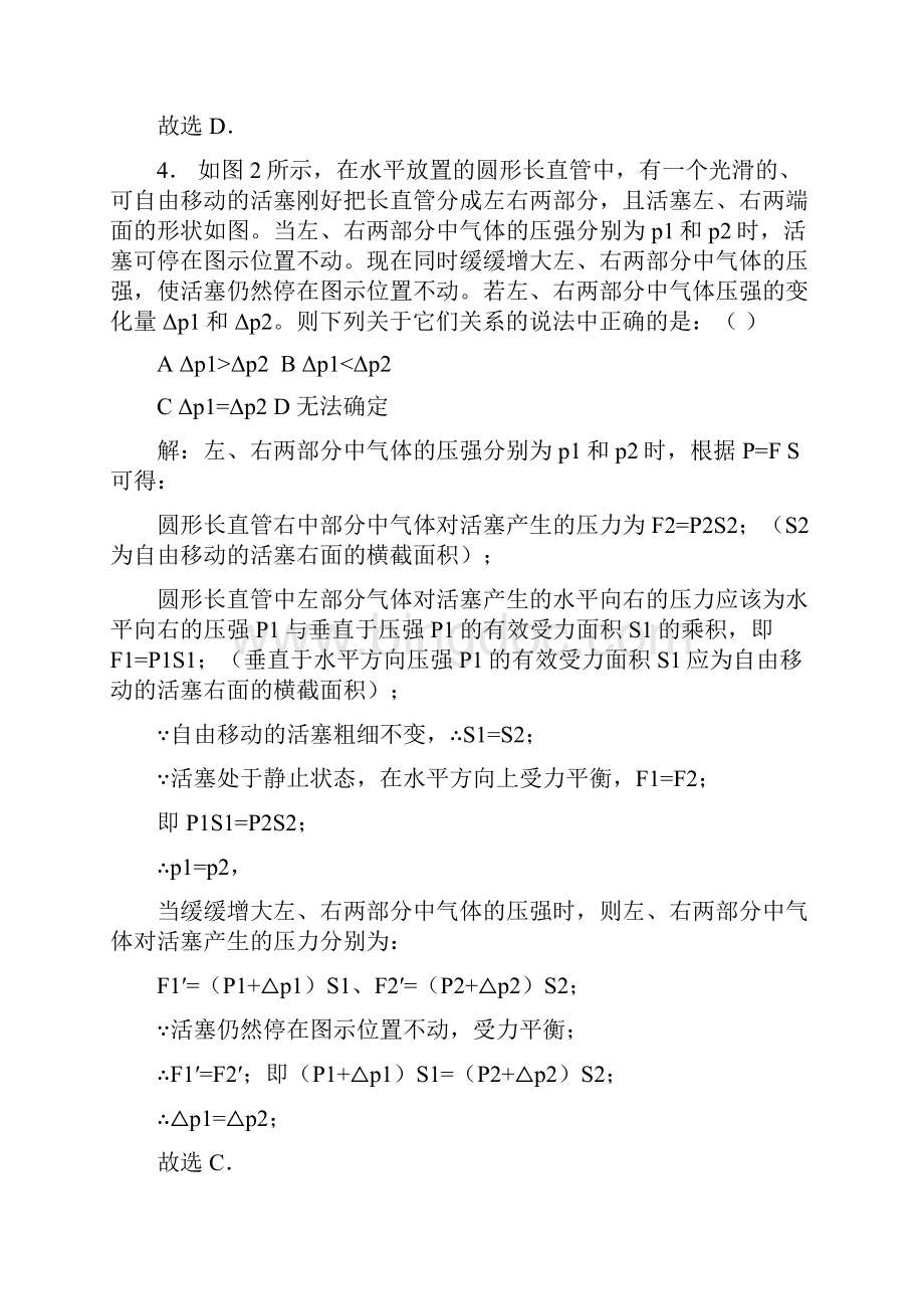 上海市大同杯初中物理竞赛试题复赛解答.docx_第3页