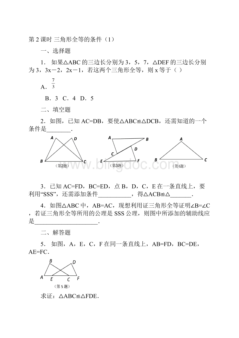 第一章《全等三角形》章节练习及复习.docx_第3页