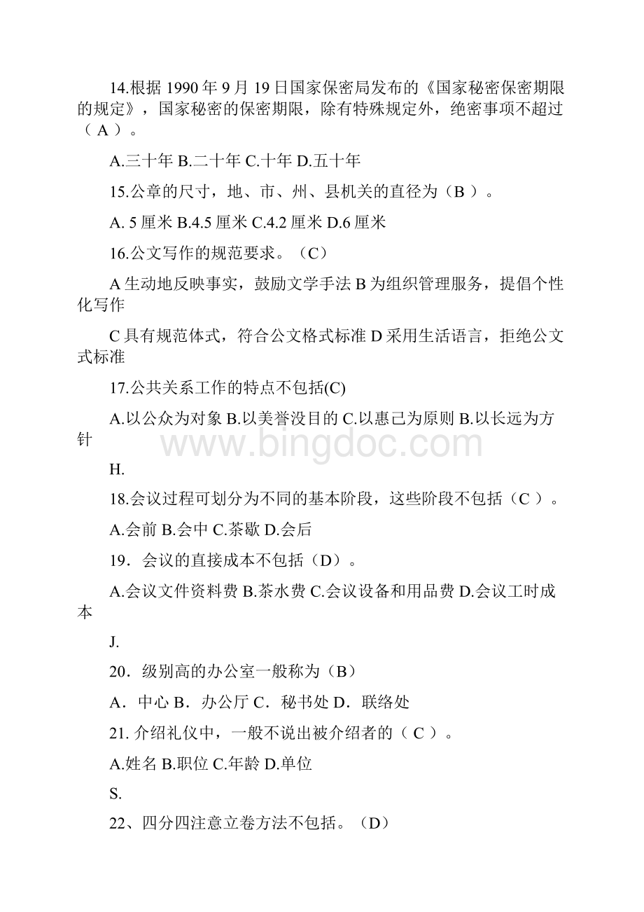 办公室管理期末复习按字母排列.docx_第3页