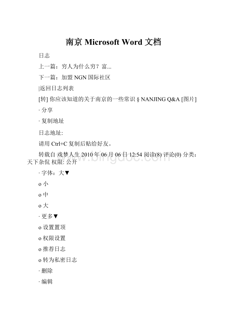 南京Microsoft Word 文档.docx