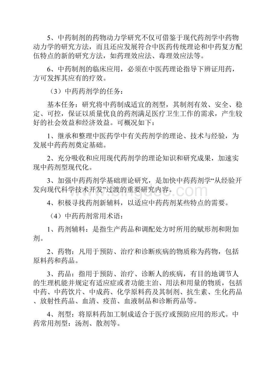 中药药剂学知识点.docx_第2页