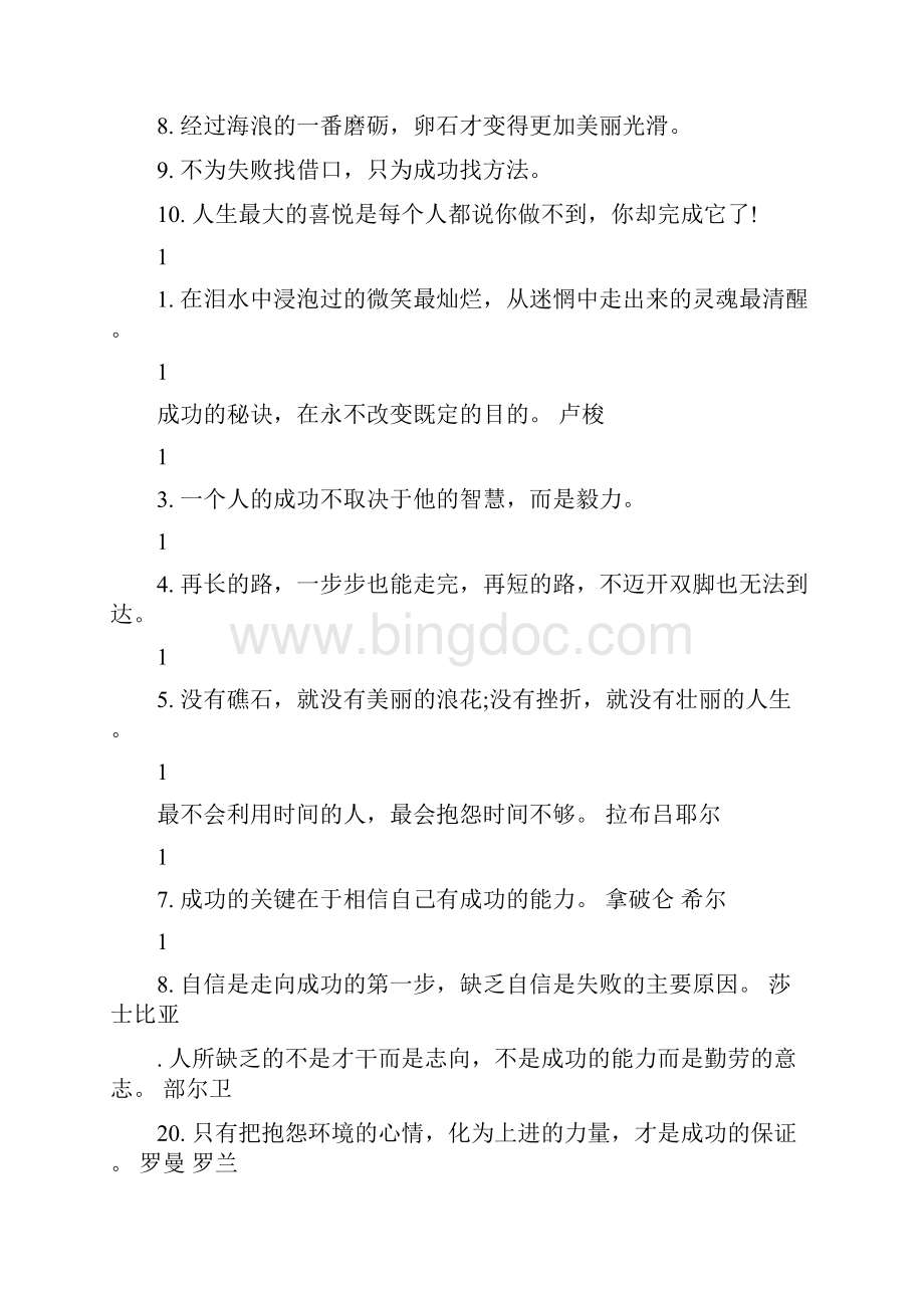 鼓励继续奋斗的名言语录大全最新篇.docx_第2页