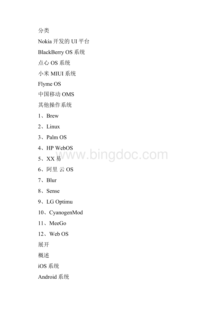 手机操作系统.docx_第2页