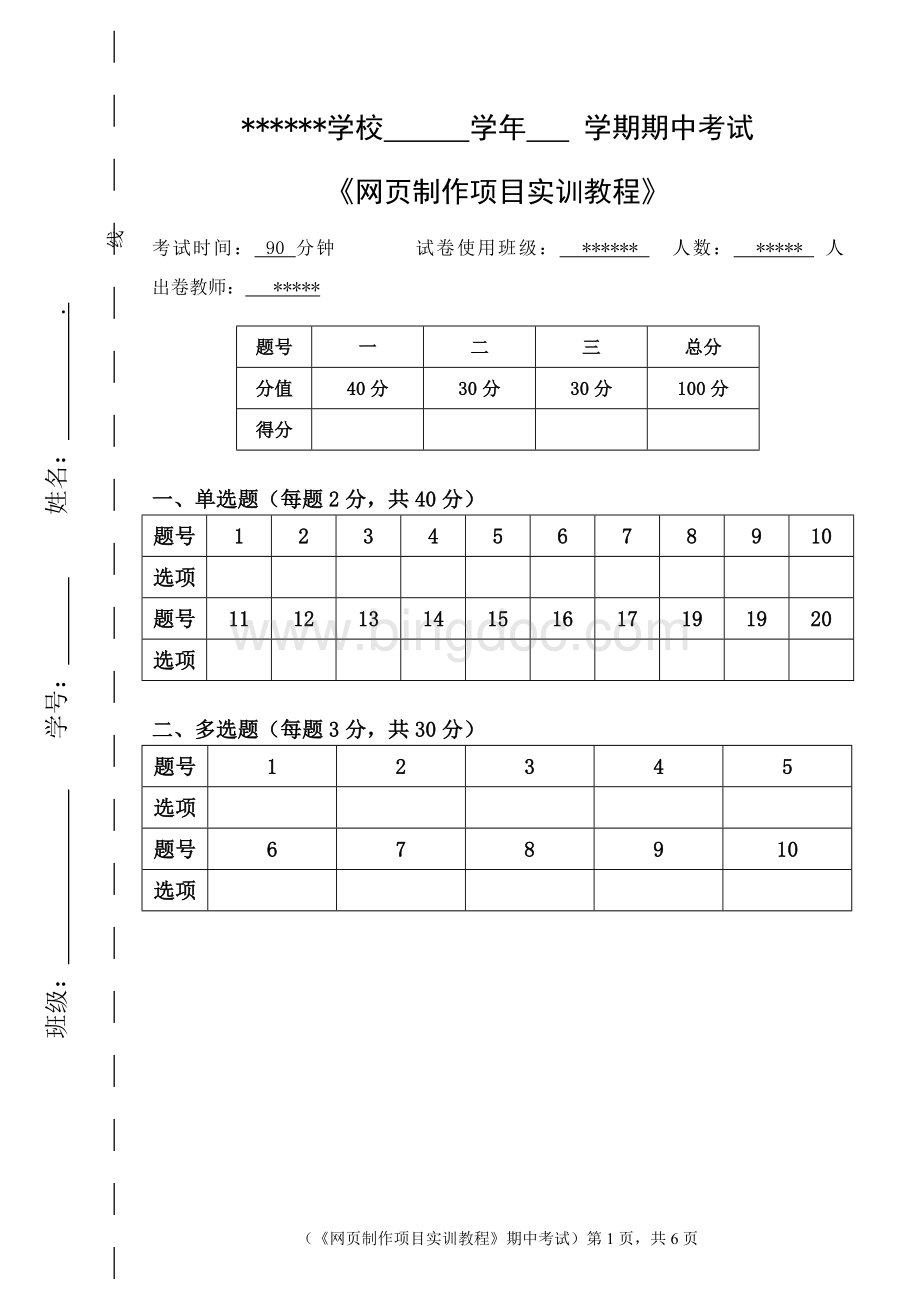 中职《网页制作项目实训教程》教案-《网页制作项目实训教程》期中试卷及答案.doc_第1页