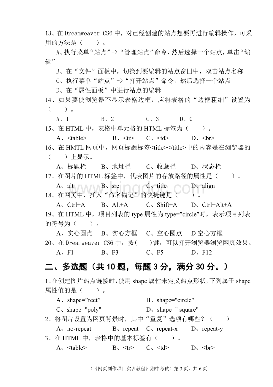 中职《网页制作项目实训教程》教案-《网页制作项目实训教程》期中试卷及答案.doc_第3页