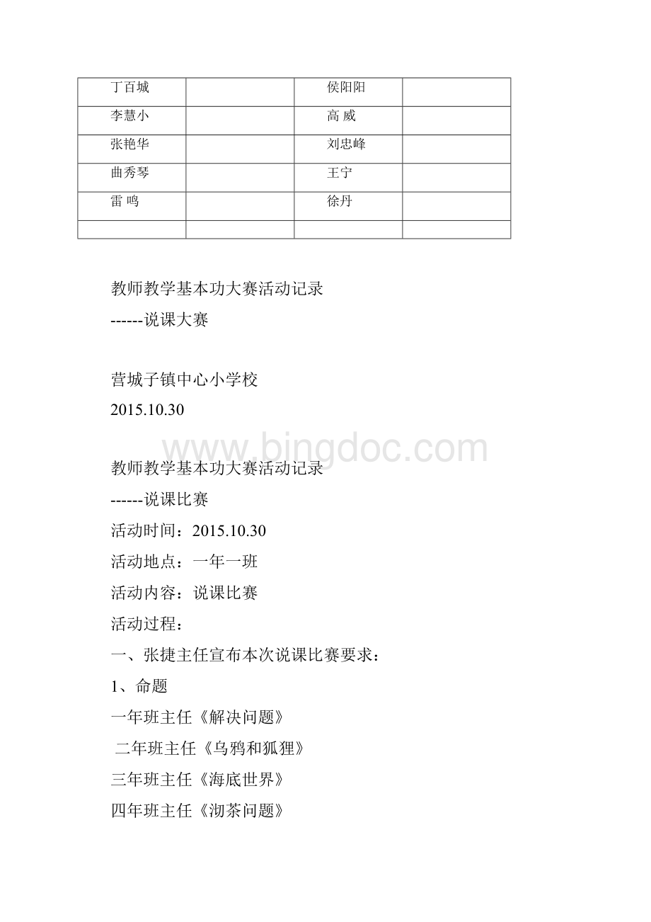 教师教学基本功大赛活动记录.docx_第3页