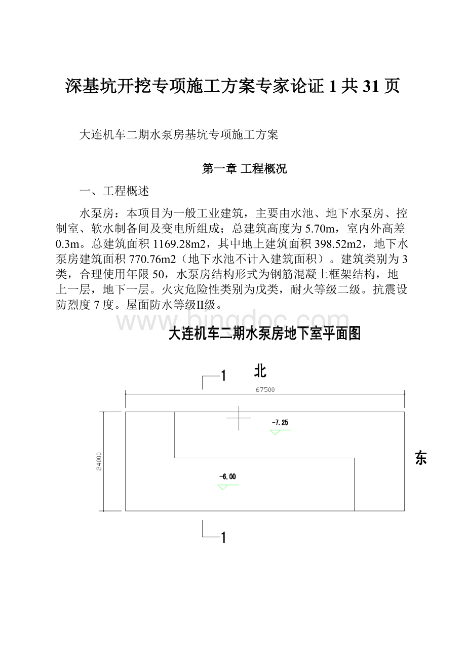 深基坑开挖专项施工方案专家论证1共31页.docx_第1页