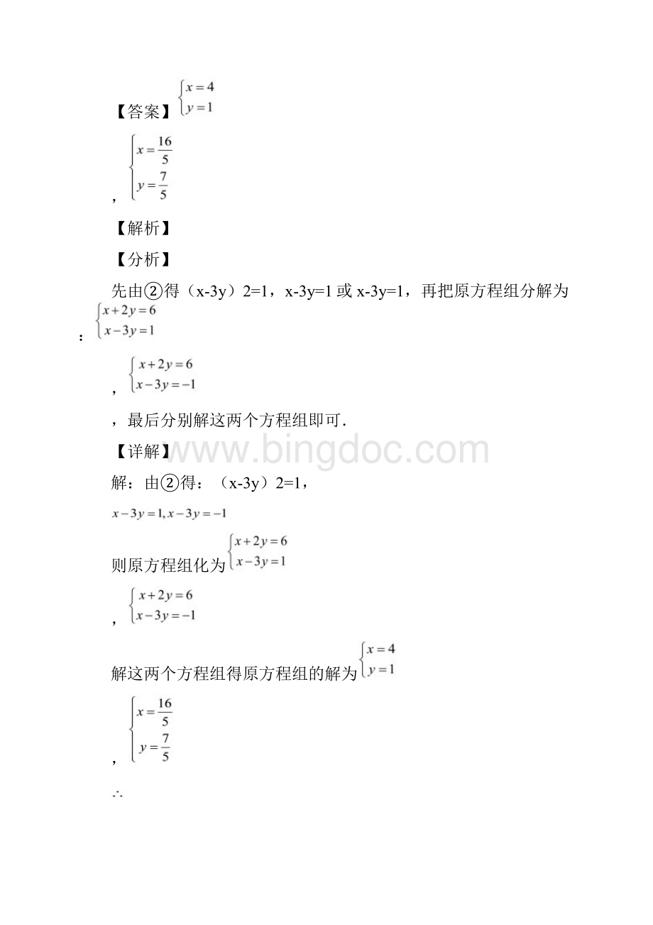 人教版七年级数学下册第八章第三节解实际问题与二元一次方程组复习题含答案 104.docx_第2页