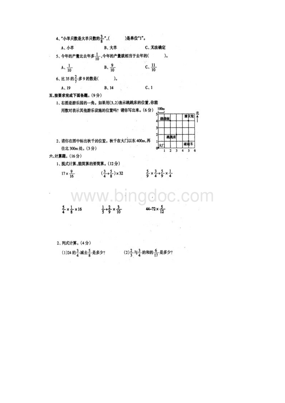 小学六年级数学上册期中复习题14单元.docx_第3页