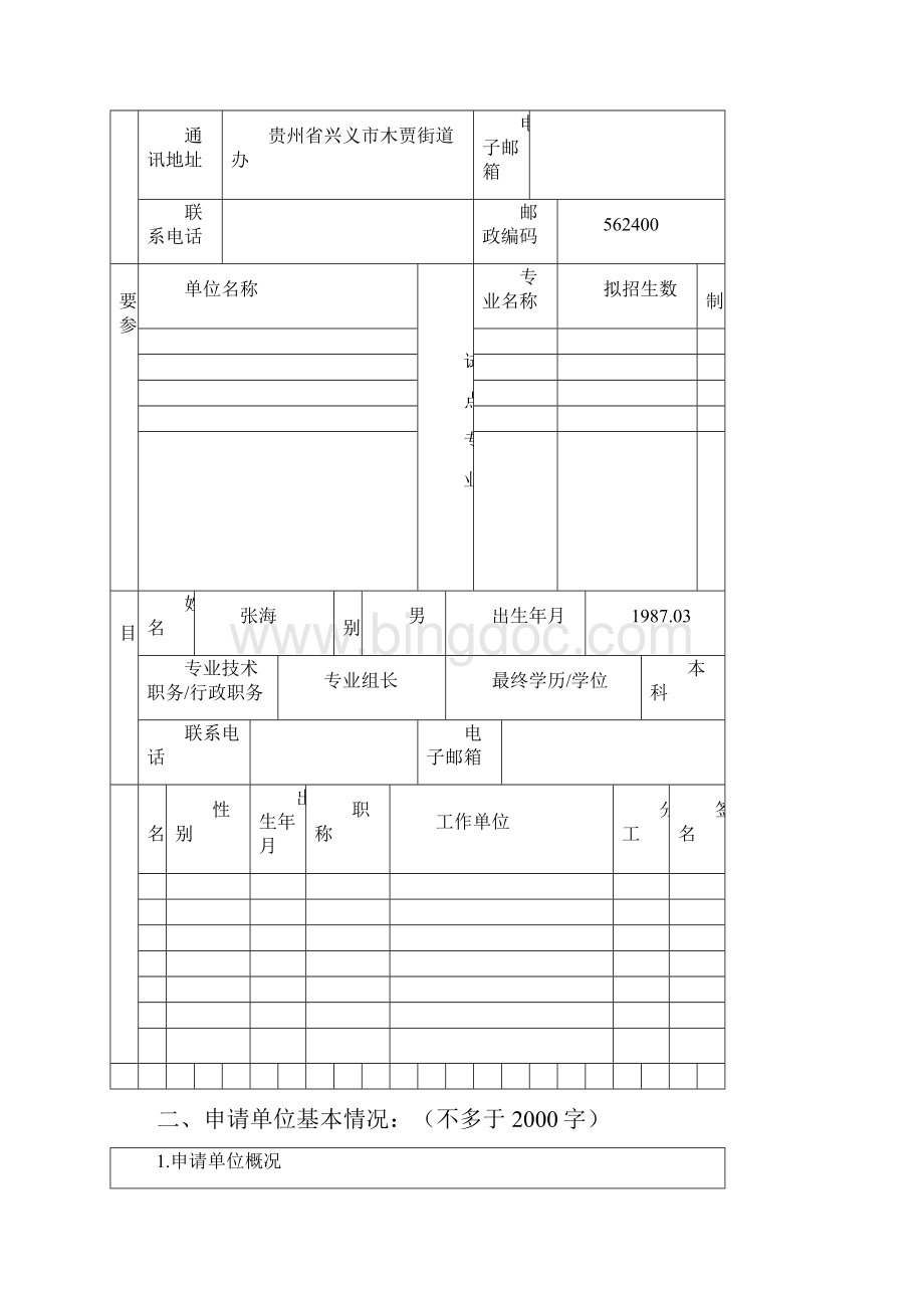 现代学徒制申报书.docx_第2页