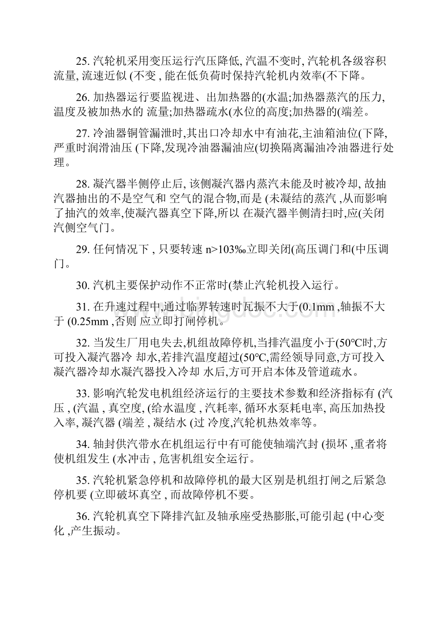 300MW汽机高级技师技能题库.docx_第3页