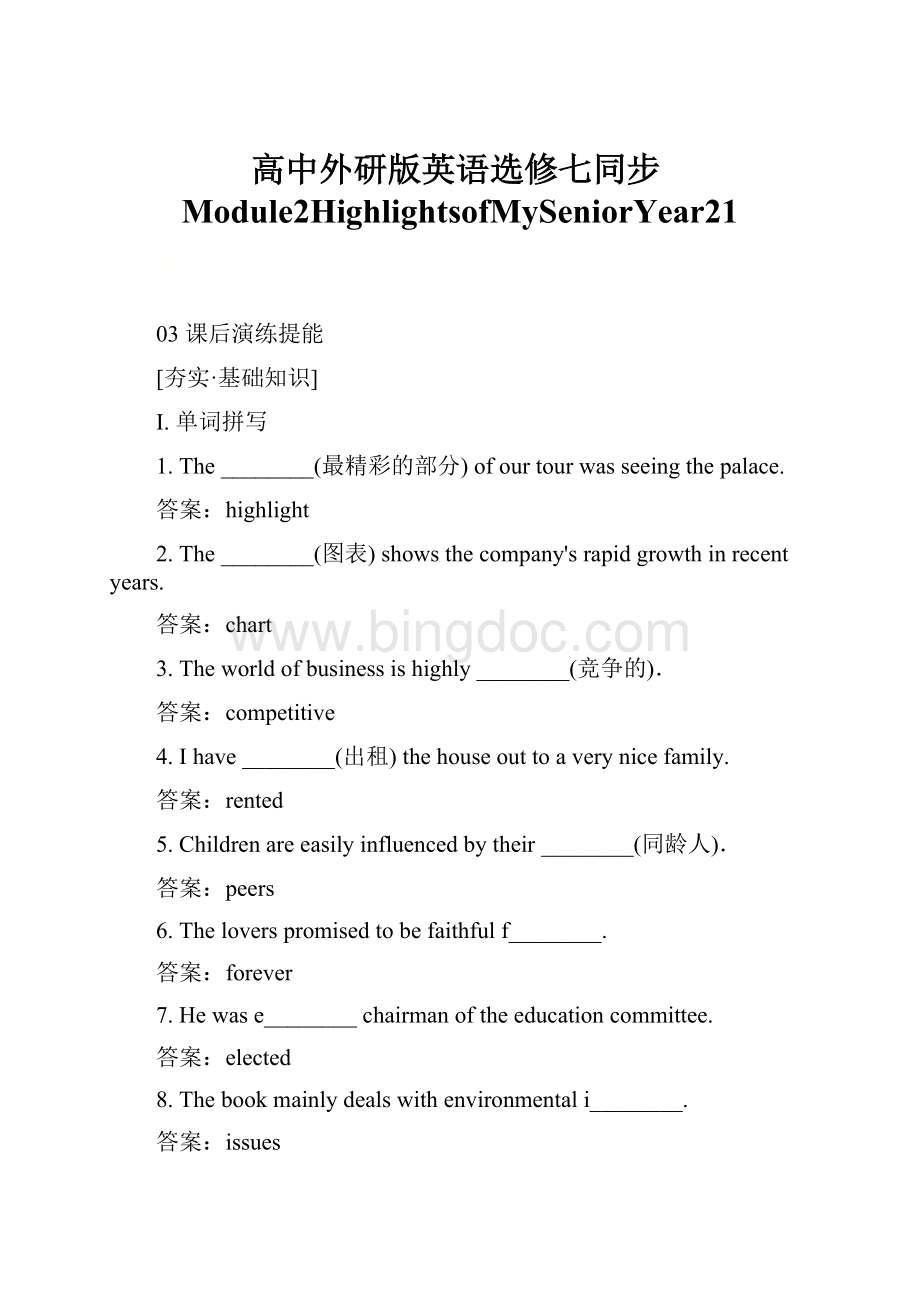 高中外研版英语选修七同步Module2HighlightsofMySeniorYear21.docx_第1页