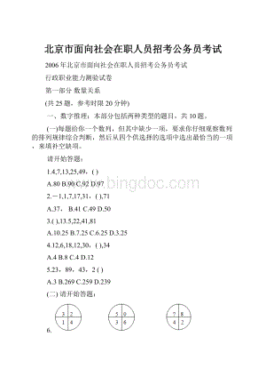 北京市面向社会在职人员招考公务员考试.docx