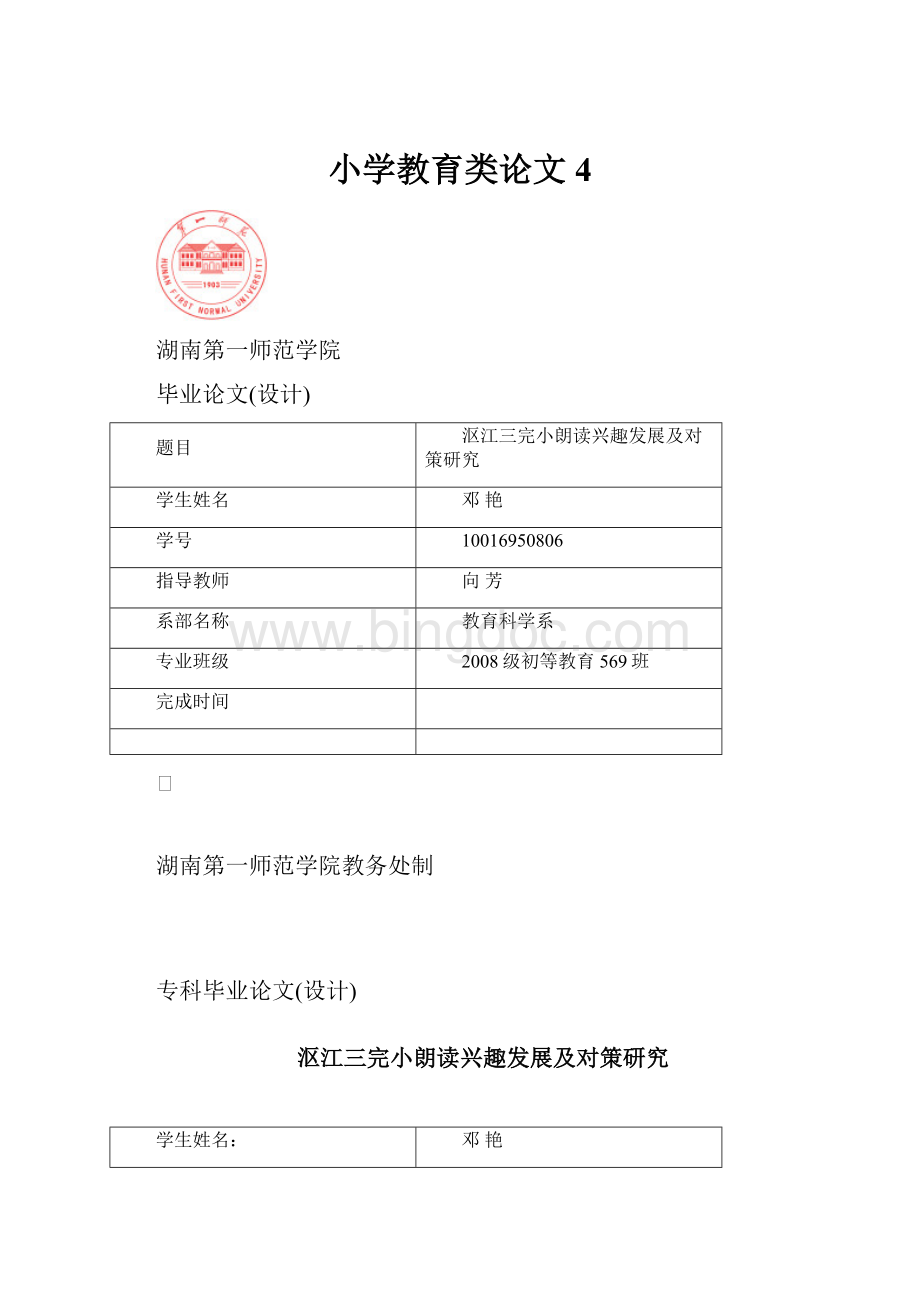 小学教育类论文 4.docx_第1页