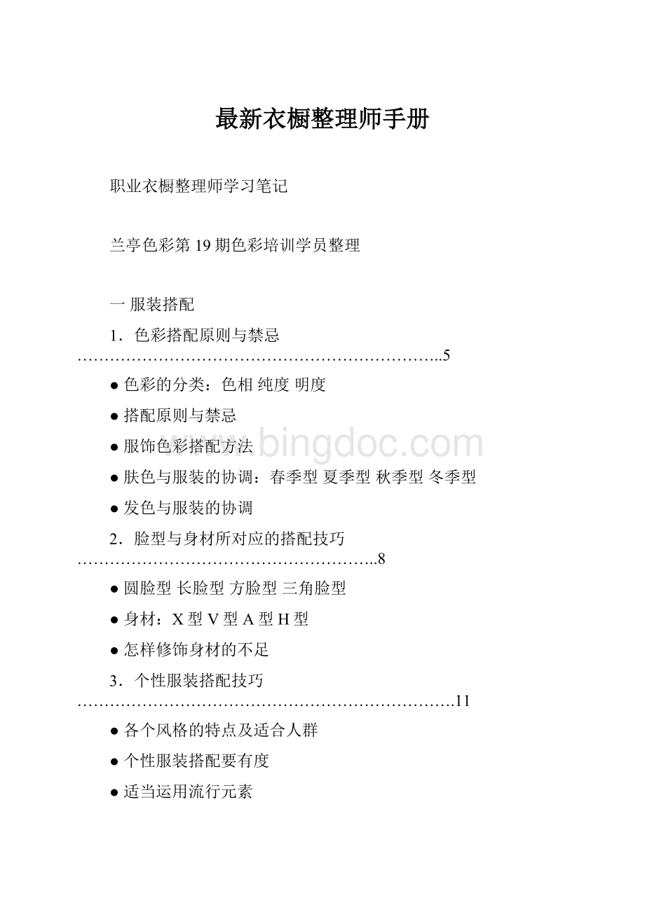 最新衣橱整理师手册.docx