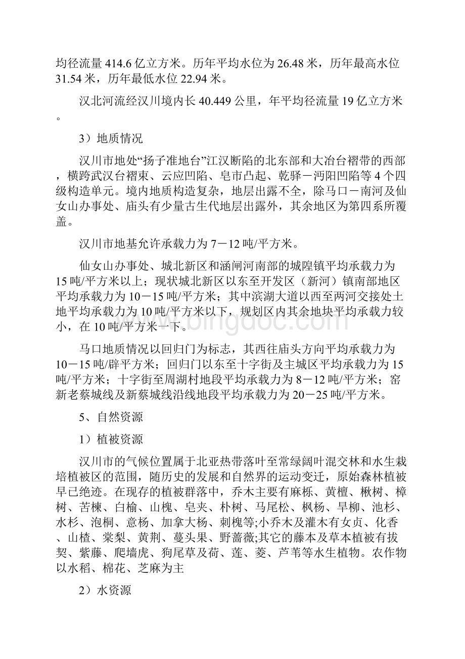 汉川市城市园林绿地系统专项规划.docx_第3页