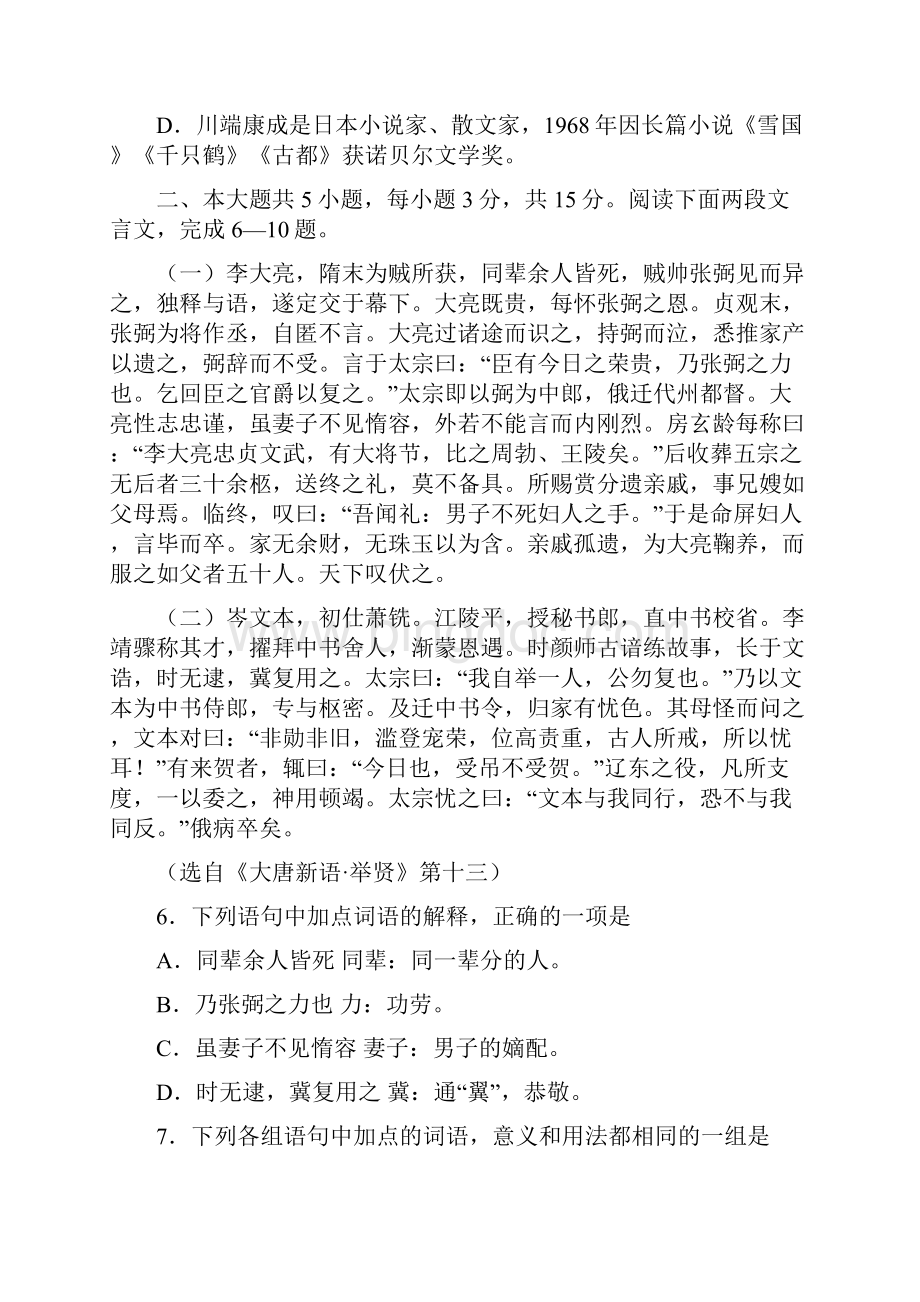 北京市崇文区高三第二学期语文高考模拟试题.docx_第3页